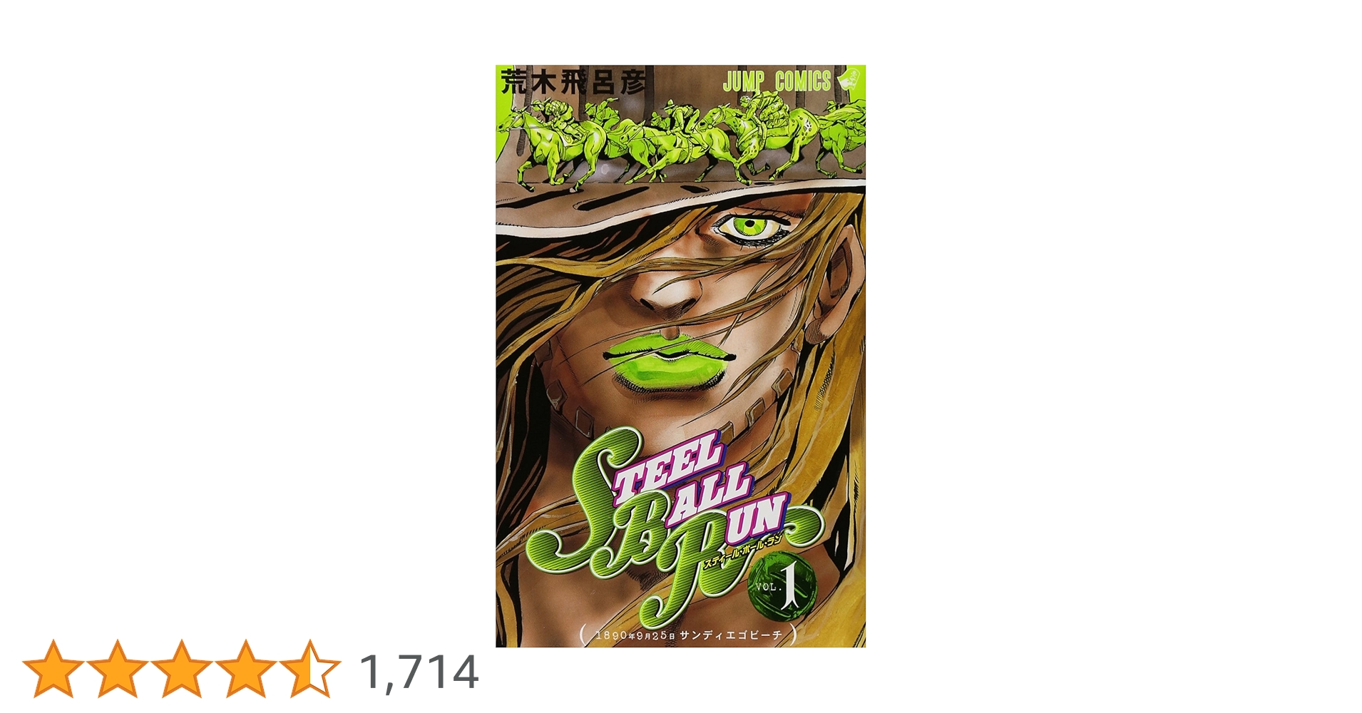 STEEL BALL RUN 1巻〜24巻（全巻） と25周年記念BOOK中級編 Amazon.com: Steel Ball Run [Japanese Edition] Vol.1